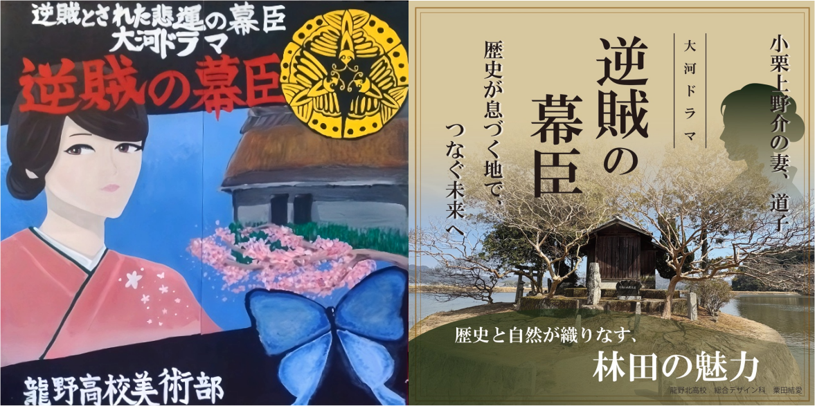 林田町内の「逆賊の幕臣」看板デザイン決定