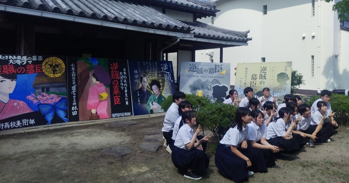 林田町逆賊の幕臣PR看板お披露目